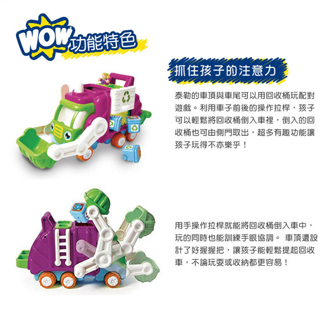 英國【WOW Toys 驚奇玩具】衣物資源回收車 泰勒