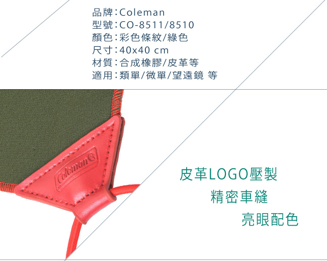 Coleman 相機包布 Neoprean Wrap Cloth -條紋