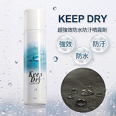 KEEP DRY~強效防污防水噴霧劑-OB大尺碼