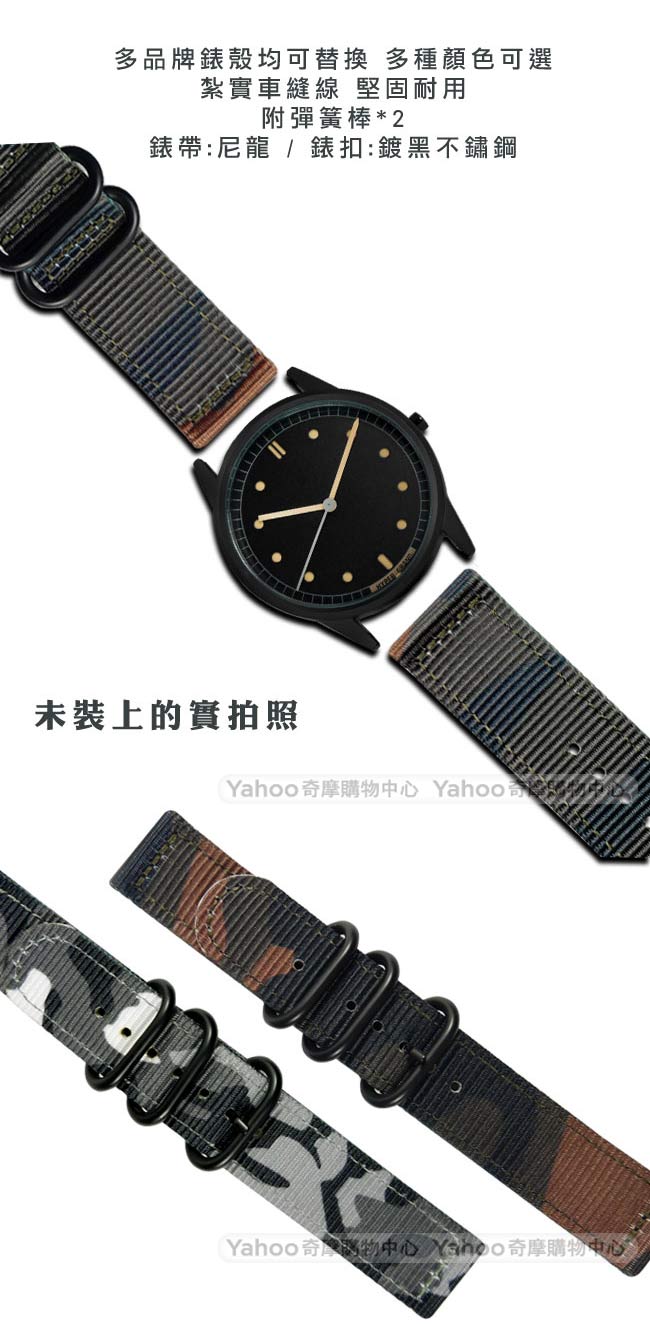 Watchband / 潮流軍事迷彩風尼龍錶帶 軍綠色