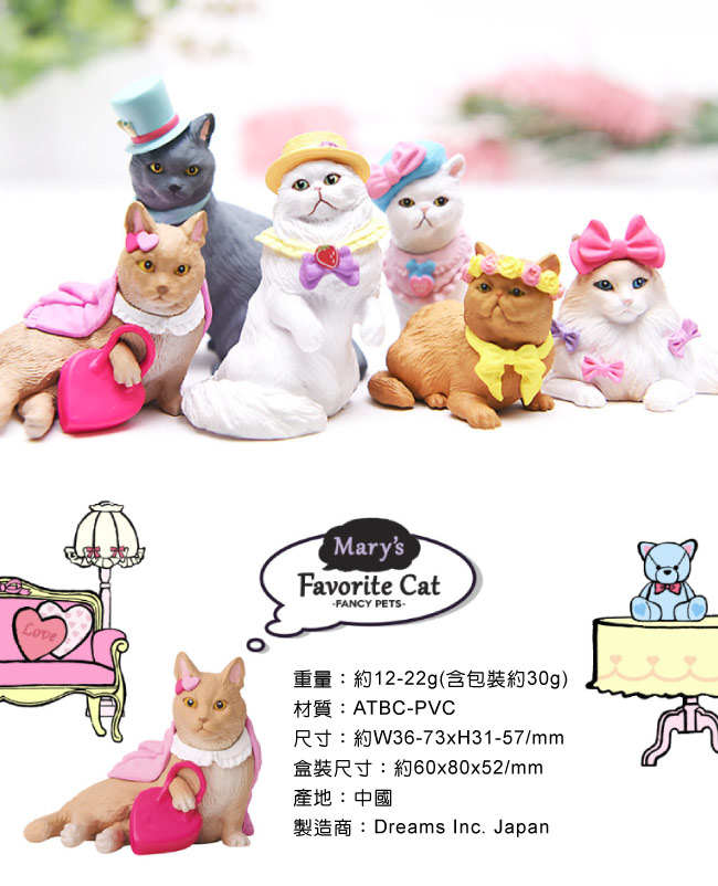 Mary’s favorite Cat 時尚寵物貓咪(箱購12入)