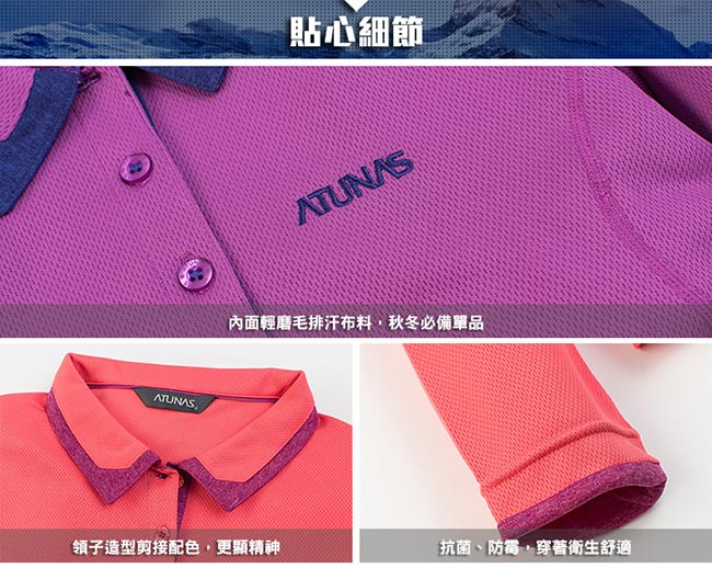 【ATUNAS 歐都納】女款抗菌除臭刷毛長袖保暖POLO衫 A-P1628W 粉紫