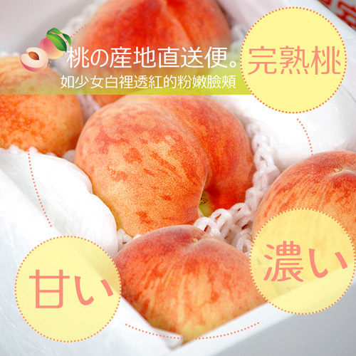 鮮果日誌 - 日本空運 山梨縣一宮溫室水蜜桃(5-6顆)