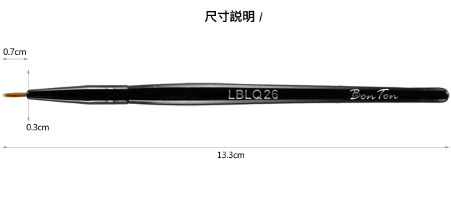 BonTon 墨黑系列 纖長線條刷 LBLQ26 貂毛