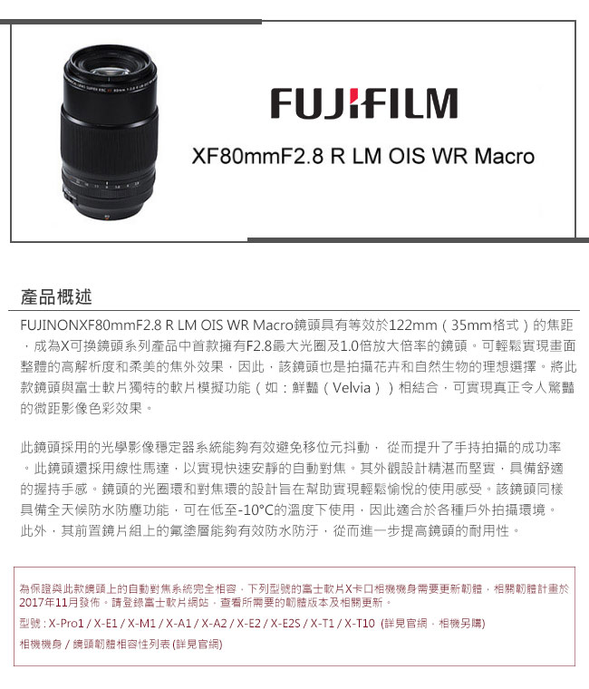 FUJIFILM XF 80mm F2.8 R LM OIS WR Macro鏡頭/公司貨