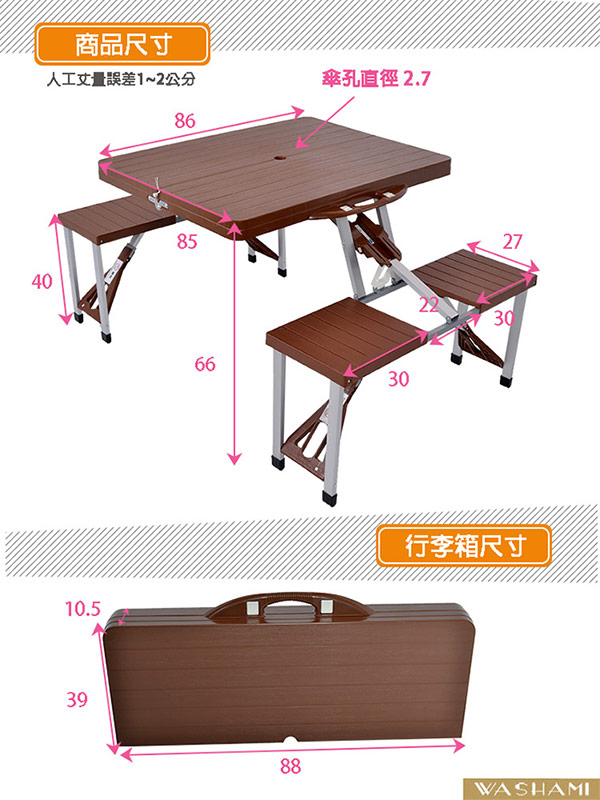 WASHAMl-戶外行李箱式折疊便利桌(1桌四椅ABS)咖啡色V3.0版
