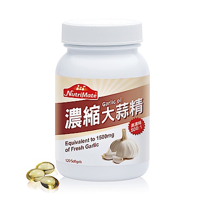 Nutrimate你滋美得 濃縮大蒜精(120顆/瓶)