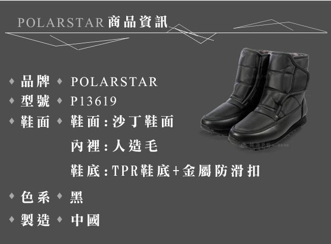 PolarStar 男 保暖雪鞋│雪靴│冰爪 『漆皮黑』P13619