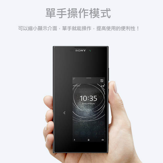 SONY Xperia L2 (3G/32G) 5.5吋經典隨身智慧手機