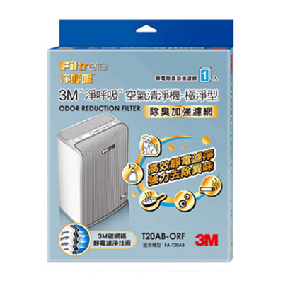 3M 淨呼吸空氣清淨機-極淨型10坪 除臭加強濾網 T20AB-ORF