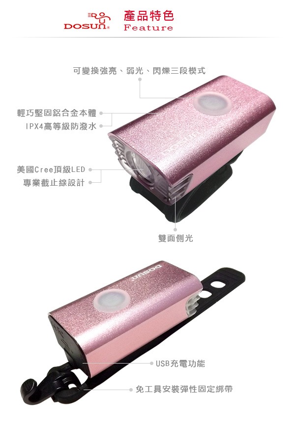 DOSUN SF90 USB充電式自行車前燈 粉紅