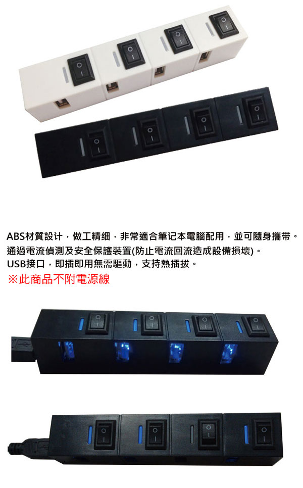 USB2.0 HUB 4埠獨立開關集線器-可外接電源