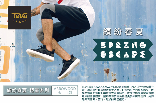 TEVA 美國 男 Arrowood Swift Lace 輕量休閒鞋 (灰)