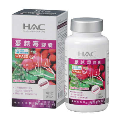 HAC 蔓越莓膠囊(90粒)