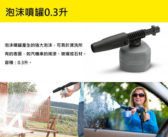 德國凱馳 Karcher 汽車清洗清潔套組 2.643.033.0 (K系列適用)