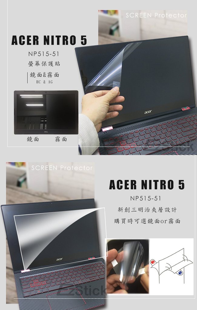 EZstick ACER NITRO 5 NP515-51 專用 螢幕保護貼