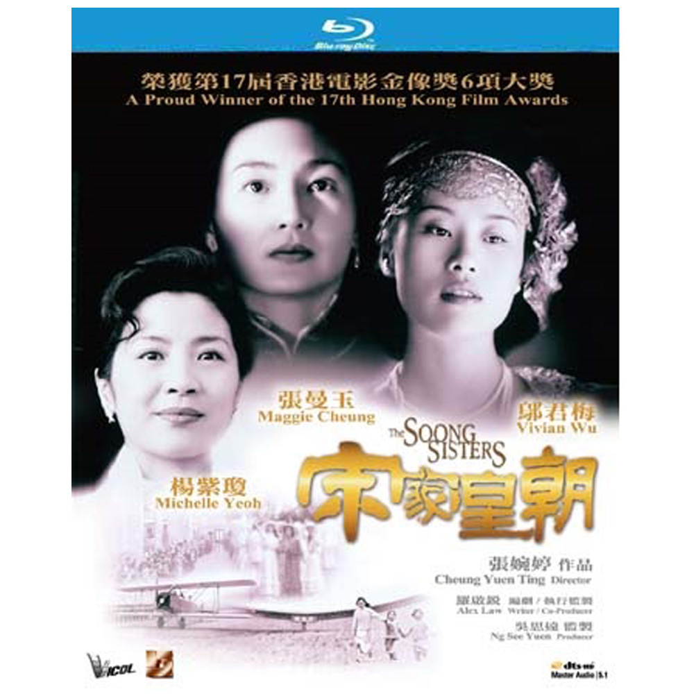 宋家皇朝 THE SOONG SISTERS  藍光 BD