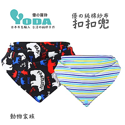 YoDa 優的純棉紗布扣扣兜-動物家族