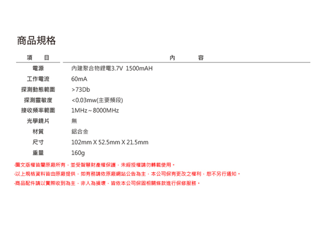 【凱騰】全視線 G318 多功能反無線偷拍/監聽偵測器