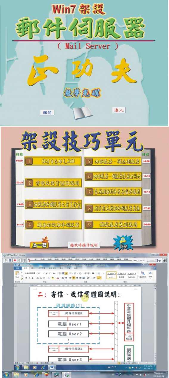 WIN7架設郵件伺服器教學