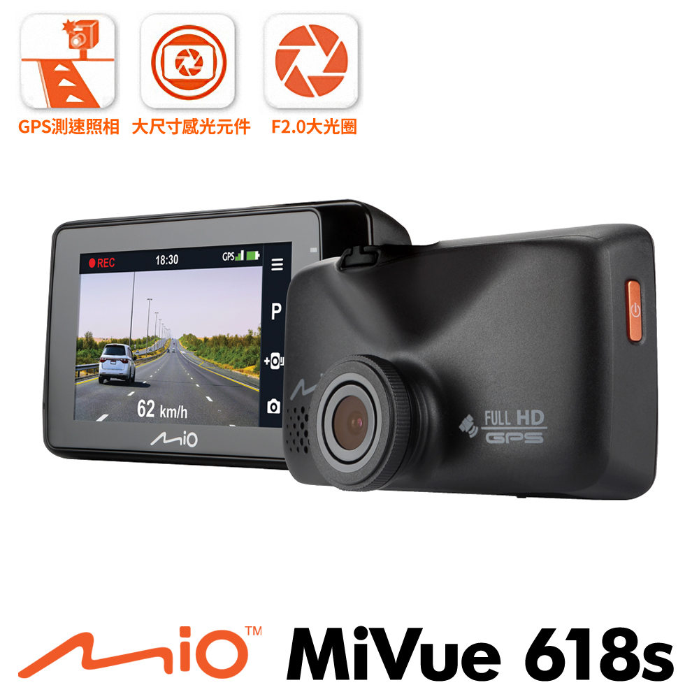 Mio MiVue 618S 高感光GPS行車記錄器-急速配
