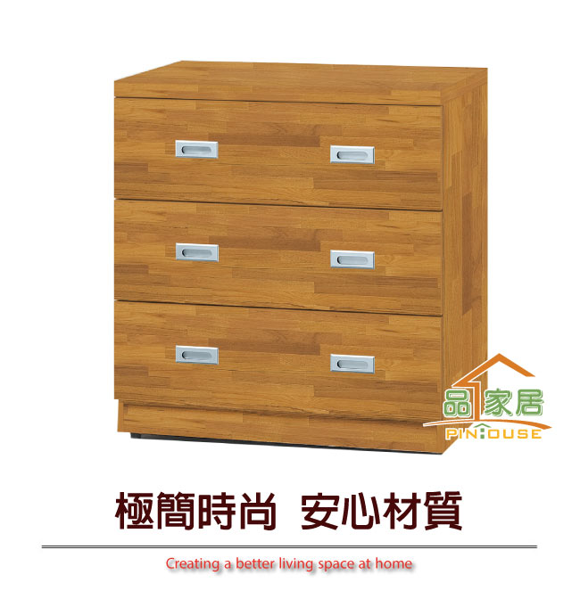 品家居 羅碧絲2.7尺木紋三斗櫃(三色可選)-81x46x87cm免組