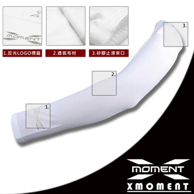 X MOMENT 舒適透氣防曬袖套 (白)
