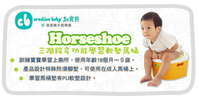 Creative Baby多功能三合一學習軟墊馬桶(Horseshoe)(紫色)