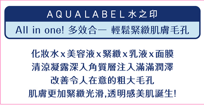 AQUALABEL 晶透白淨斑收斂精華(進化版) 200mL