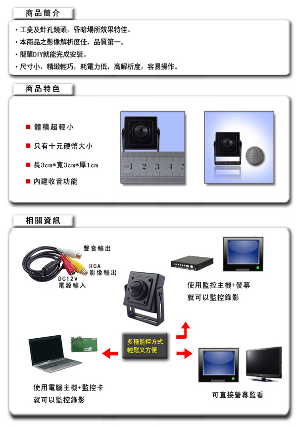 監視器攝影機 - KINGNET 1/3