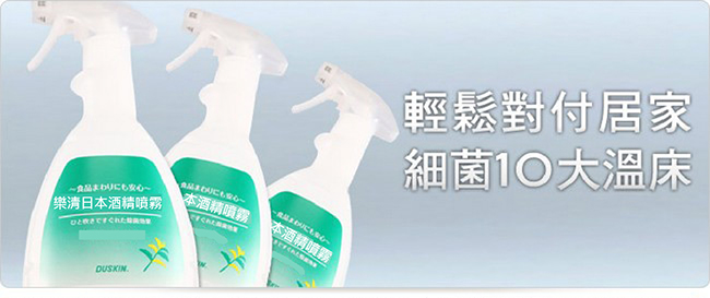 日本DUSKIN 酒精噴霧專家組酒精除菌劑500ml +魔術抹布 (新舊包裝隨機出貨)