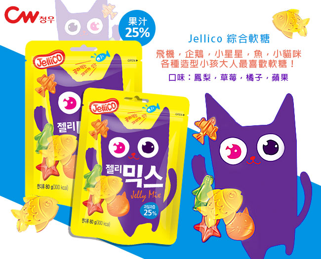 Jellico 綜合軟糖(80g)