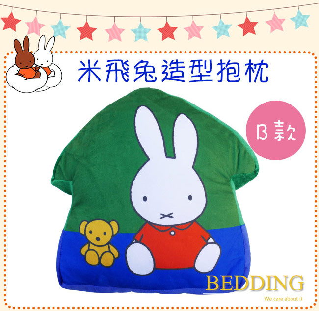 Bedding Miffy 米飛兔造型抱枕b 可愛抱枕 造型抱枕 Yahoo奇摩購物中心