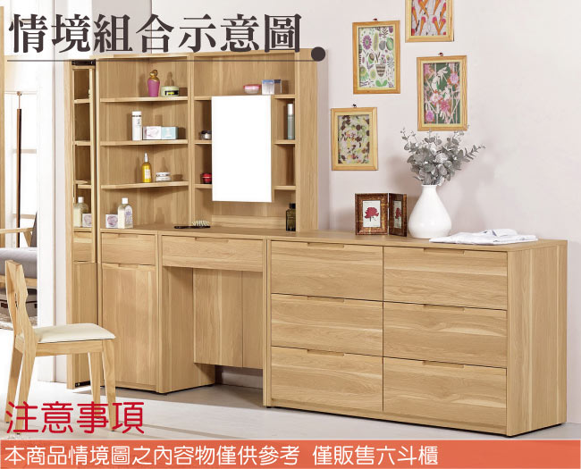 品家居 百莉4尺橡木紋六斗櫃-120x45x75cm免組