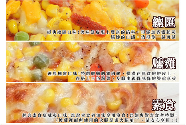 極鮮配888任選 超高CP五吋披薩(120g±5%/片)-1片
