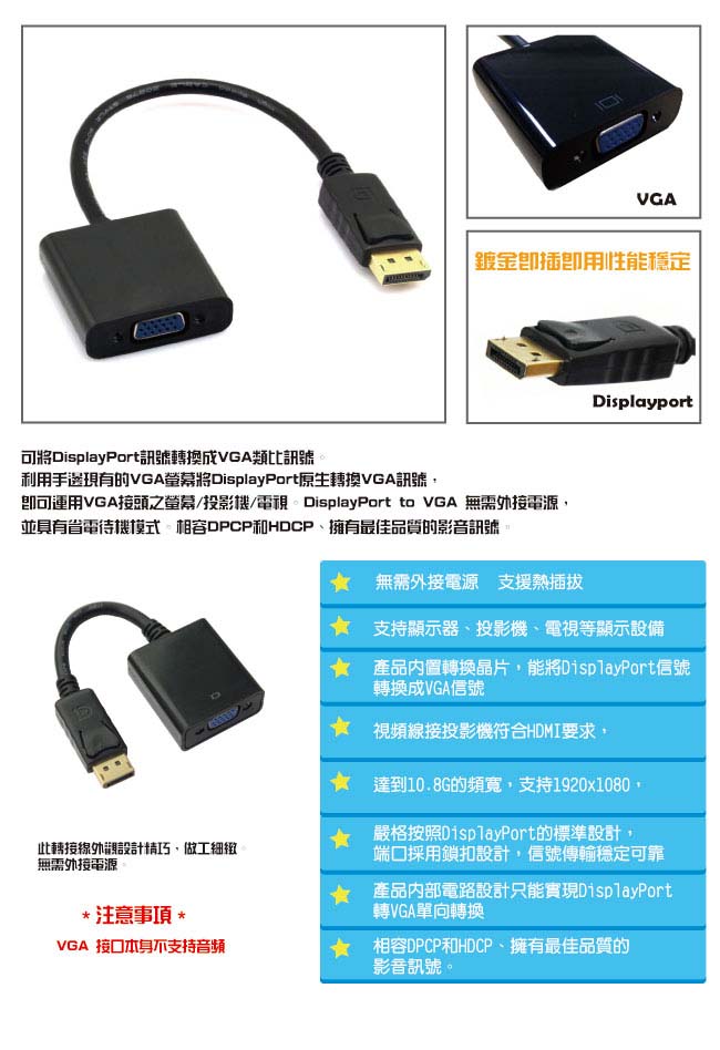 Bravo-u displayport(公)對VGA(母)鍍金接頭連接器15cm(黑)