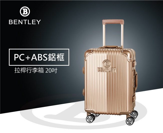 BENTLEY 20吋PC+ABS 升級鋁框拉桿輕量行李箱 香檳金