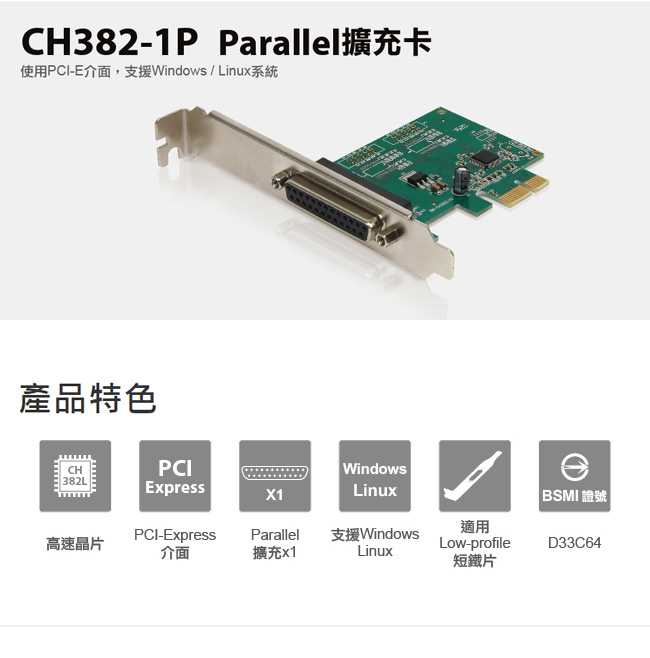 Upmost PCI-E專用1Port印表機Parallel擴充卡 CH382-1P