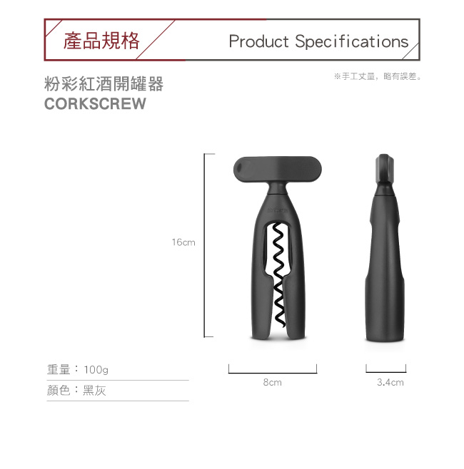 Brabantia 粉彩紅酒開罐器-黑灰