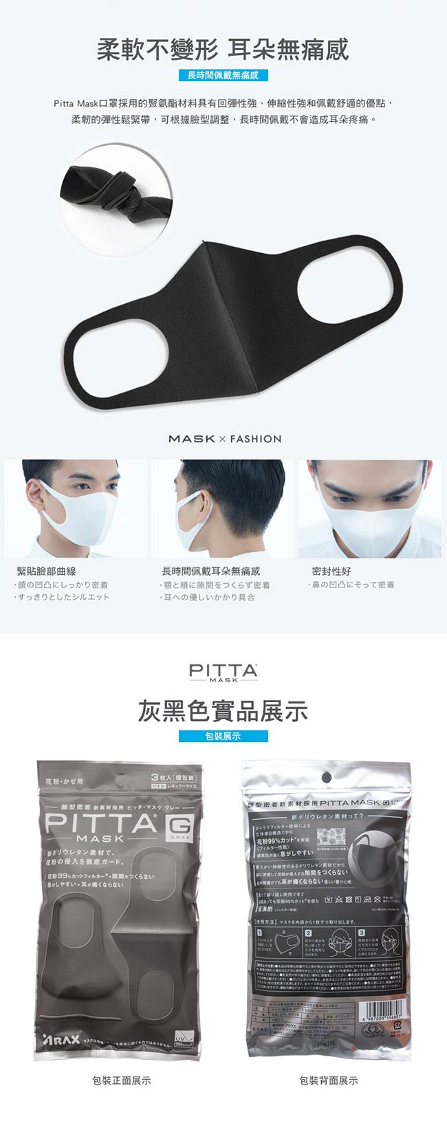 日本PITTA MASK 高密合可水洗口罩-灰黑(3片/包)