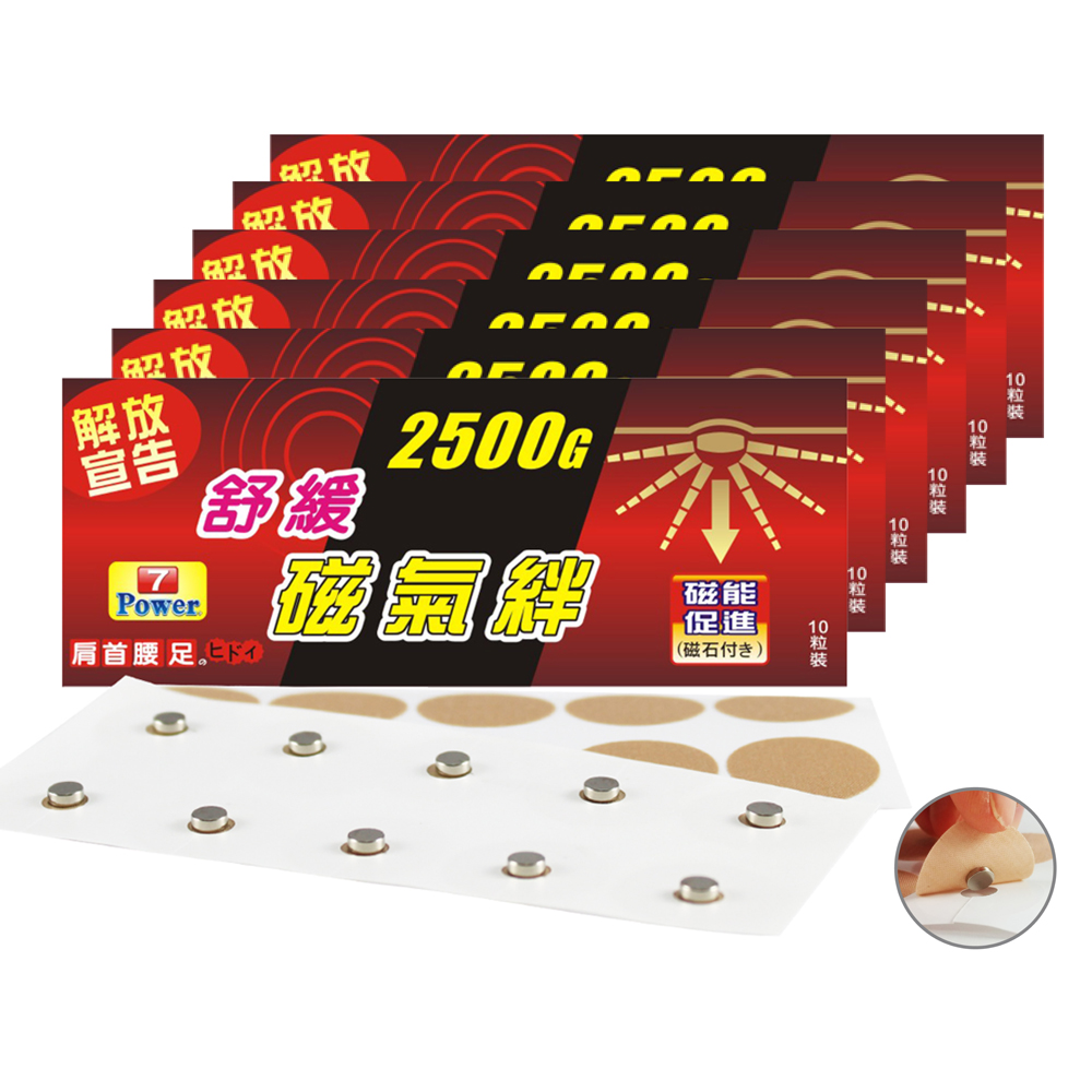 7Power-MIT舒緩磁力貼2500G-大腿/肚/腹/臀適用(10枚/包X6包)