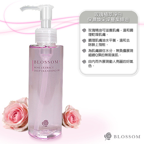 BLOSSOM 玫瑰植萃淨白保濕煥采深層潔顏油 (150ML/瓶)