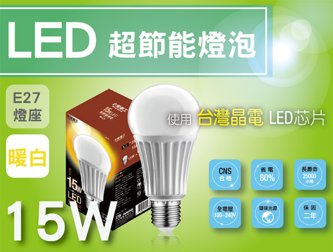 太星電工 LED燈泡E27/15W/暖白光(12入) A615L*12