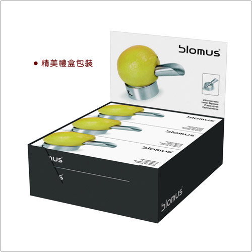 《BLOMUS》檸檬榨器