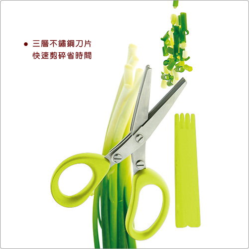 IBILI 迷你三層香料剪刀(13cm)