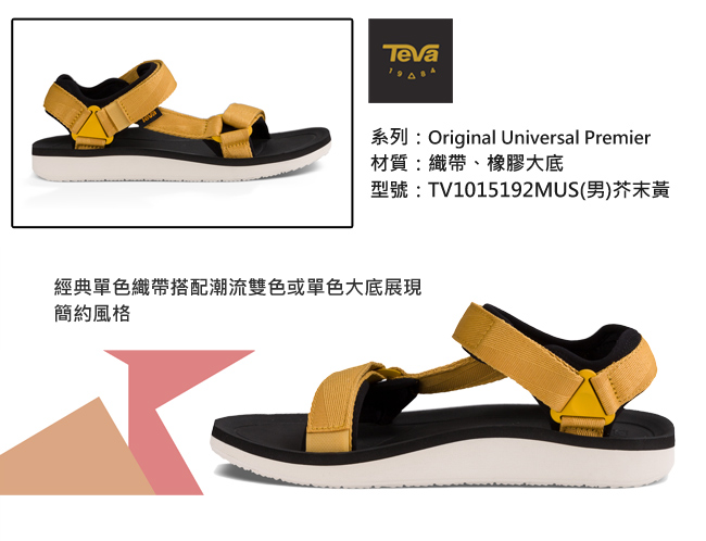 TEVA 美國 男 Universal Premier 運動涼鞋 (芥末黃)
