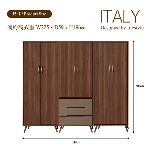 直人木業 Italy1個1抽1個3抽1個雙吊225CM高衣櫃(225x59x196cm)