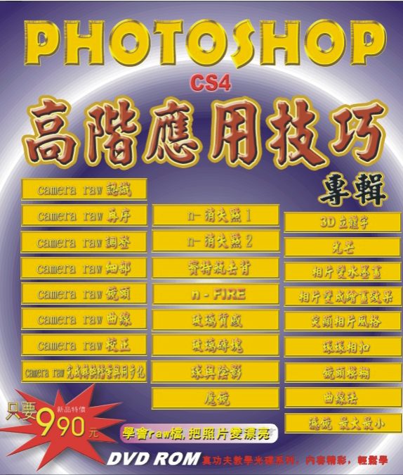 Photoshop高階應用技巧