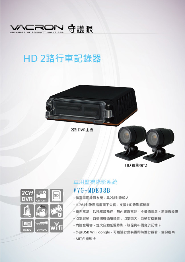【凱騰】VACRON守護眼 VVG-MDE08B 2路 HD 機車行車記錄器
