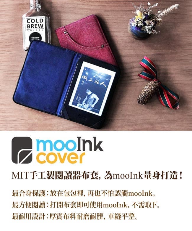 mooInk6吋專屬布套